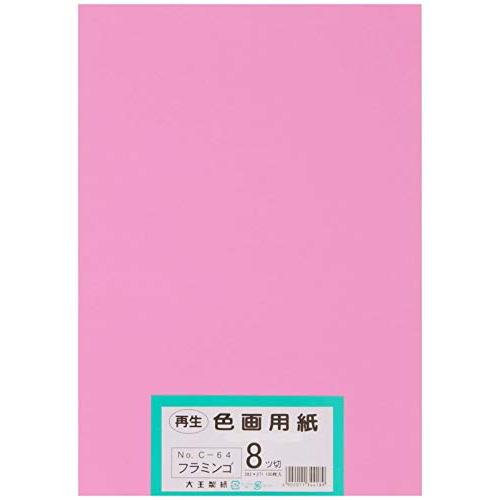 大王製紙 画用紙 再生 色画用紙 八ツ切サイズ 100枚入 フラミンゴ