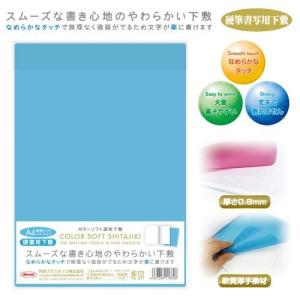 共栄プラスチック カラーソフト透明下敷 硬筆書用 A4サイズ ブルー｜rung