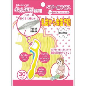 日本パフ わんわんベビー ふんわりフロス 30本入り 1才頃?(歯が生えはじめたら) ベビー用フロス
