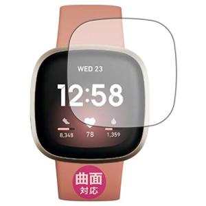 PDA工房 Fitbit Versa 3 Flexible Shield 保護 フィルム 曲面対応 光沢 日本製