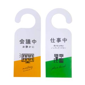 Door message ドアノブサイン for リモートワーク テレワーク 在宅勤務 (リモート)