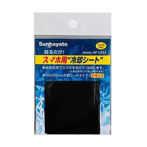 サンハヤト 貼るだけ！スマホ用冷却シート 2枚入 HF-C552