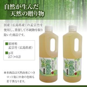蒸留 竹酢液 お風呂用 1L 国産 広島県産 ...の詳細画像2