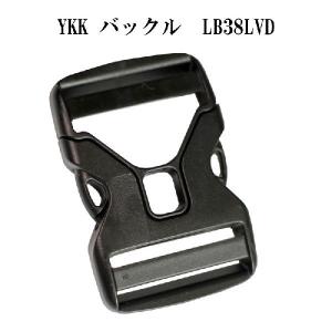 プラスチック バックル LB38LVD 1個入り/ポーチ/アジャスター機能付き/ＹＫＫ製