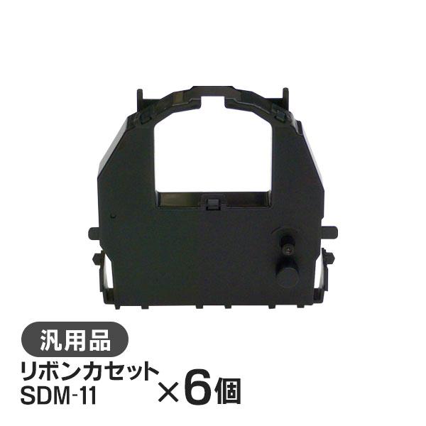 富士通 汎用品 SDM-11 リボンカセット 6本セット