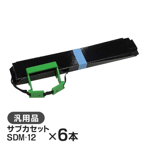 富士通 汎用品 SDM-12 サブカセット 6本セット