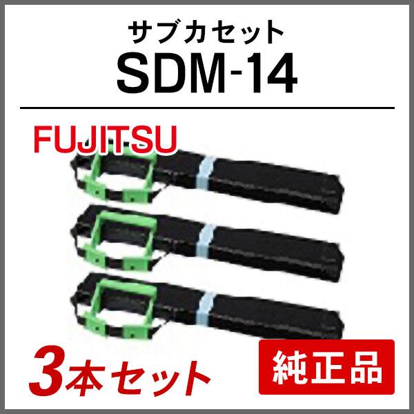 富士通 FUJITSU 純正品 SDM-14 サブカセット 3本セット