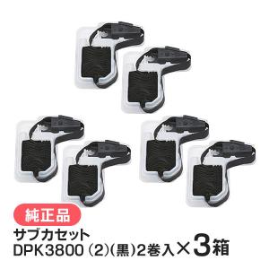 富士通 FUJITSU 純正品 サブカセット DPK3800 (2)（黒） 2巻入×3箱｜runner