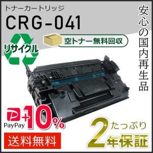 【純正トナー/未開封品】Canon CRG-041 Cartridge キャノン 新品2個セット Canon CRG-041 トナーカートリッジ 未使用 キャノン