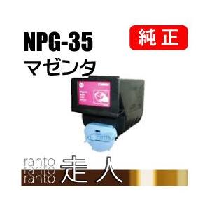 CANON 純正品 NPG-35(NPG35) トナー マゼンタ キャノン｜runner