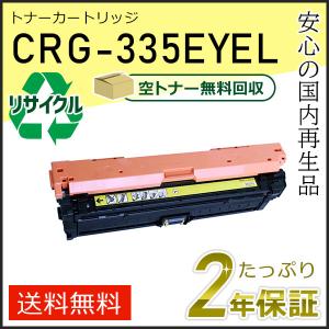 キヤノン（Canon） CRG-335(CRG335) キャノン用 リサイクルトナー