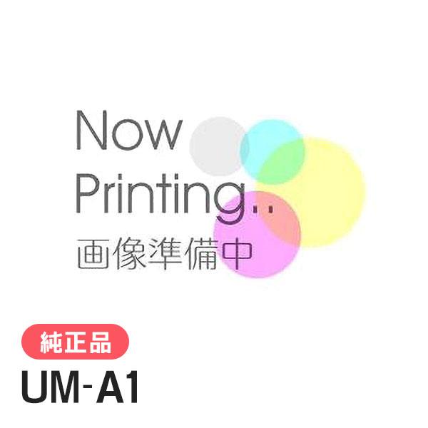 CANON 純正品 FUSER KIT UM-A1(FUSER KIT UMA1) ヒューザーキット...