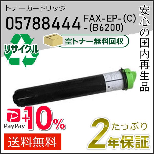 05788444 リサイクルトナーカートリッジB6200用 EP「C」形「B6200」(L) エヌテ...