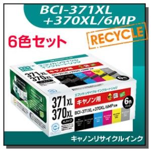 キャノン対応 BCI-371XL+370XL/6MP リサイクルインクカートリッジ エコリカ ECI...