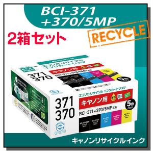 キャノン対応 BCI-371+370/5MP リサイクルインクカートリッジ エコリカ ECI-C371-5P 2箱セット｜runner