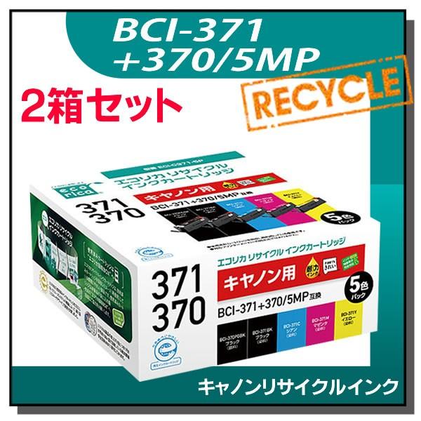 キャノン対応 BCI-371+370/5MP リサイクルインクカートリッジ エコリカ ECI-C37...