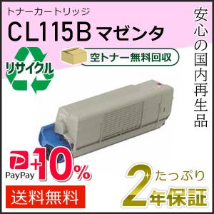 CL115B フジツウ用 リサイクルトナーカートリッジ マゼンタ 即納タイプ｜runner