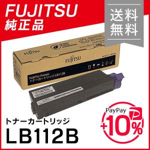 富士通 純正品 トナーカートリッジLB112B FUJITSU｜runner