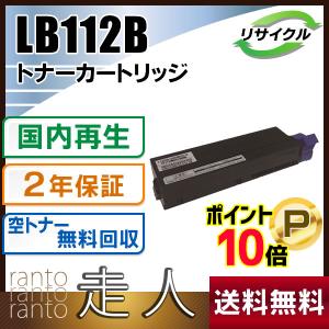 LB112B フジツウ用リサイクルトナーカートリッジ 即納タイプ｜runner