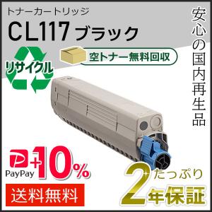 CL117 フジツウ用 リサイクルトナーカートリッジ ブラック 現物タイプ｜runner