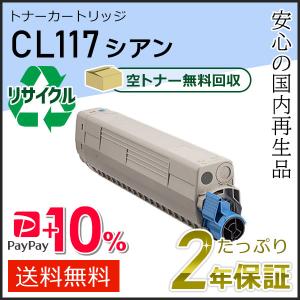 CL117 フジツウ用 リサイクルトナーカートリッジ シアン 現物タイプ｜runner