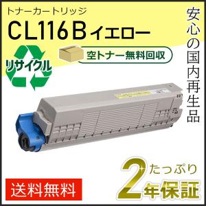 富士通（FUJITSU） CL116B フジツウ用 リサイクルトナーカートリッジ