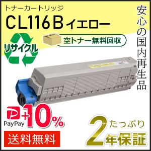 CL116B フジツウ用 リサイクルトナーカートリッジ イエロー 即納タイプ｜runner