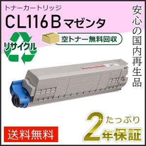 富士通（FUJITSU） CL116B フジツウ用 リサイクルトナーカートリッジ
