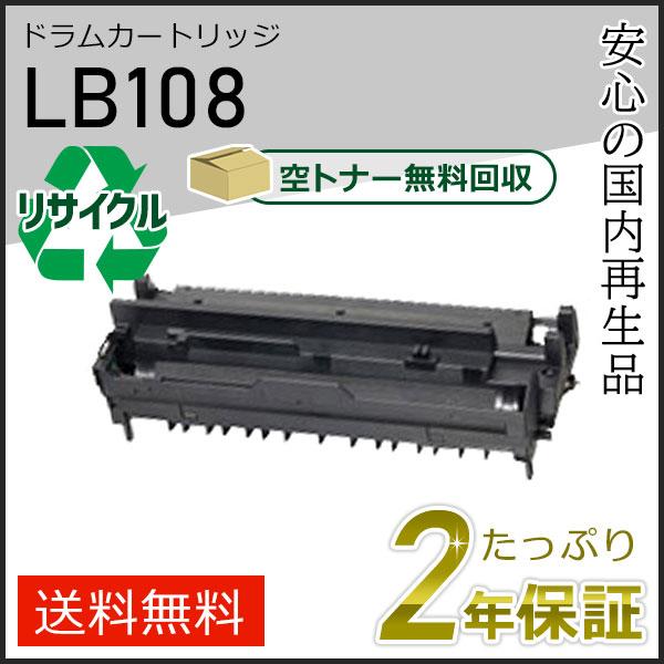 LB108 フジツウ用 リサイクルドラムカートリッジ 現物タイプ