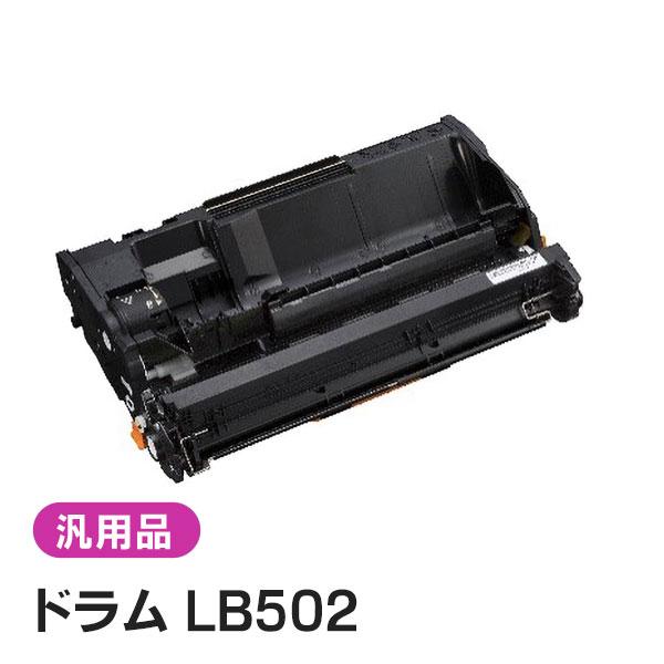 純正品と同等品(新品ノーブランド品) 富士通 FUJITSU ドラムカートリッジLB502  汎用品