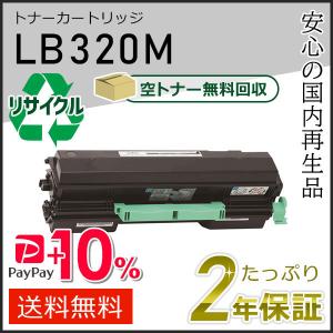 LB320M フジツウ用リサイクルトナーカートリッジ 即納タイプ｜runner