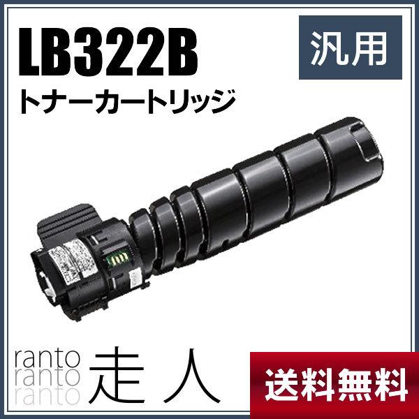 純正品と同等品(新品ノーブランド品) 富士通 FUJITSU トナーカートリッジ LB322B