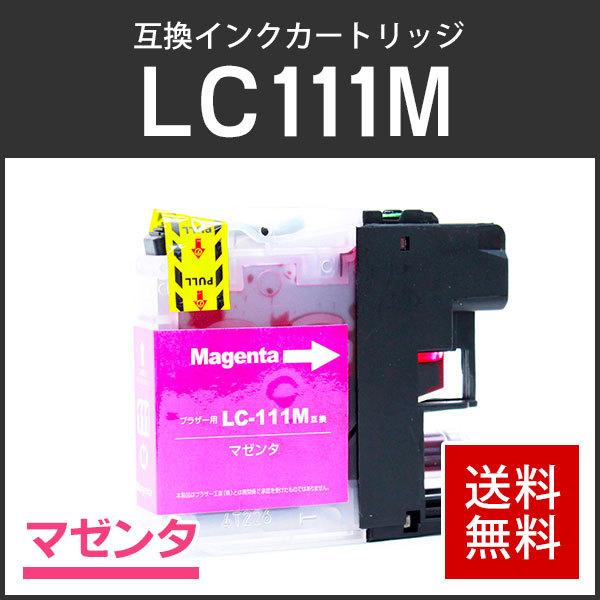 ブラザー対応 互換インクカートリッジ LC111M マゼンタ ICチップ付残量表示機能あり