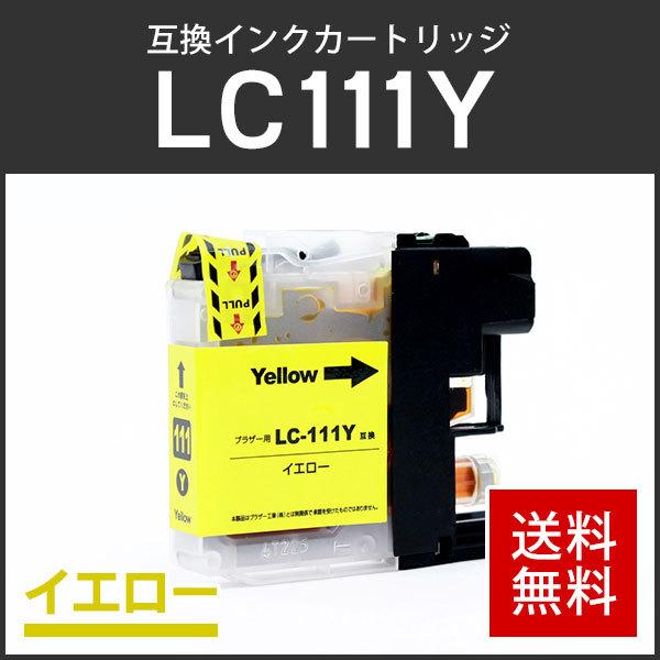 ブラザー対応 互換インクカートリッジ LC111Y イエロー ICチップ付残量表示機能あり