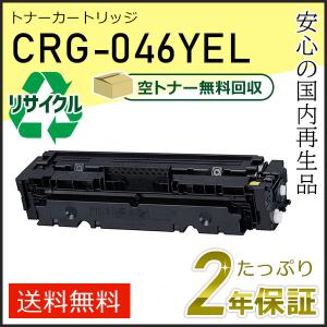 キヤノン（Canon） CRG-046CYN(CRG046CYN) キャノン用 リサイクル