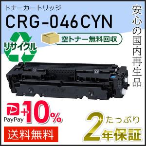 キヤノン（Canon） CRG-046MAG(CRG046MAG) キャノン用 リサイクル