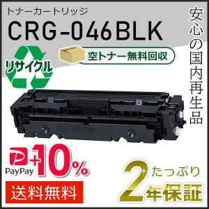 Canon CRG-046HMAG トナーカートリッジ キヤノン（Canon） CRG-046MAG(CRG046MAG) キャノン用 リサイクル