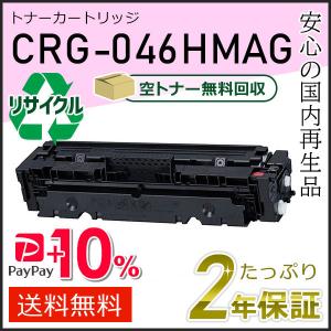 キヤノン（Canon） CRG-046CYN(CRG046CYN) キャノン用 リサイクル