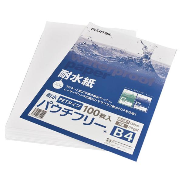 合成紙 耐水紙 パウチフリー PETタイプ B4サイズ (150μ) 100枚