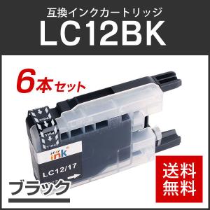 ブラザー対応 互換インクカートリッジ LC12BK ブラック【6本パック】 残量表示機能あり｜runner