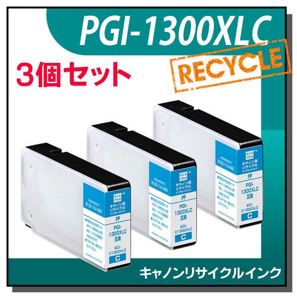 キャノン対応 PGI-1300XLC リサイクルインクカートリッジ シアン エコリカ ECI-C13...