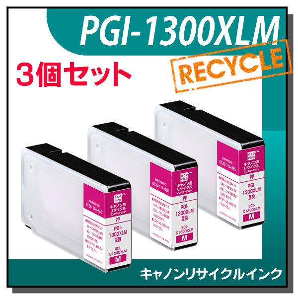 キャノン対応 PGI-1300XLM リサイクルインクカートリッジ マゼンタ エコリカ ECI-C1...
