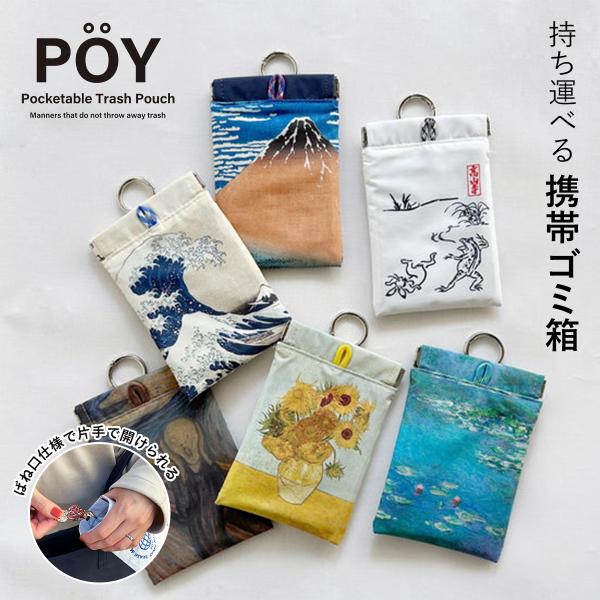 POY ポーイ MUSEUM ミュージアム