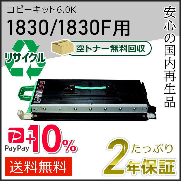 bizhub1830/1830F用リサイクルトナー(6.0K)コピーキットコニカミノルタ用 現物タイ...