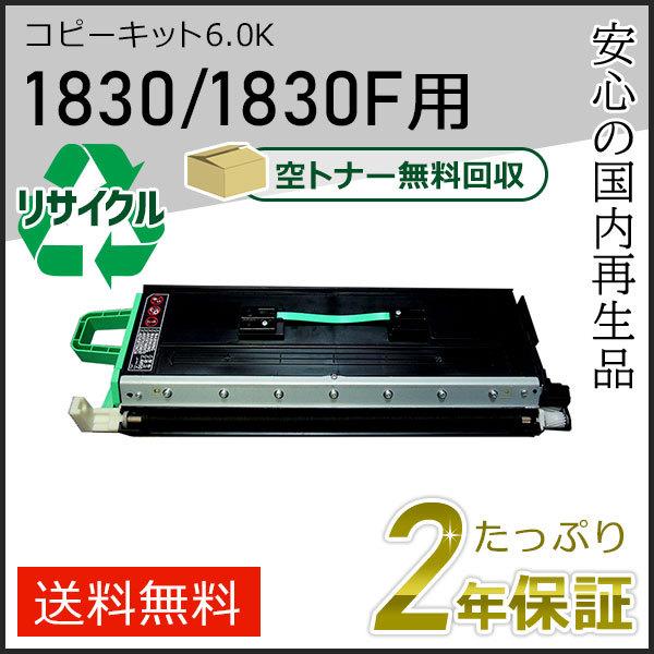 bizhub1830/1830F用リサイクルトナー(6.0K)コピーキットコニカミノルタ用 現物タイ...