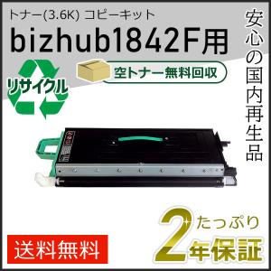 bizhub1842F用リサイクルトナー(3.6K)コピーキットコニカミノルタ用 現物タイプ｜runner