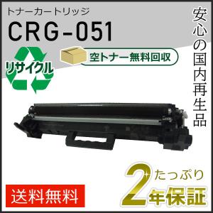 CRG-051(CRG051)キャノン用 リサイクルトナーカートリッジ051 即納タイプ｜runner