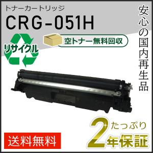 CRG-051H(CRG051H)キャノン用 リサイクルトナーカートリッジ051H 即納タイプ｜runner