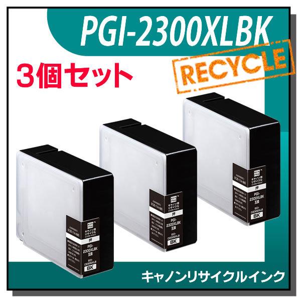 キャノン対応 PGI-2300XLBK リサイクルインクカートリッジ ブラック エコリカ ECI-C...