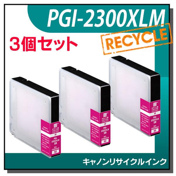 キャノン対応 PGI-2300XLM リサイクルインクカートリッジ マゼンタ エコリカ ECI-C2...